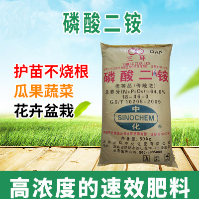 磷酸二胺高含量高浓度肥料磷含量46% 氮含量18%通用型量大优惠