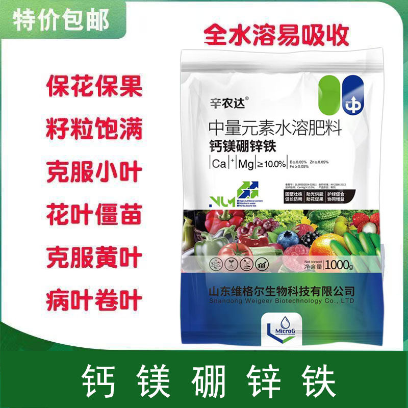 锌镁硼钙铁肥微量元素肥料 果树蔬菜花卉保花保果叶面肥1千克包邮