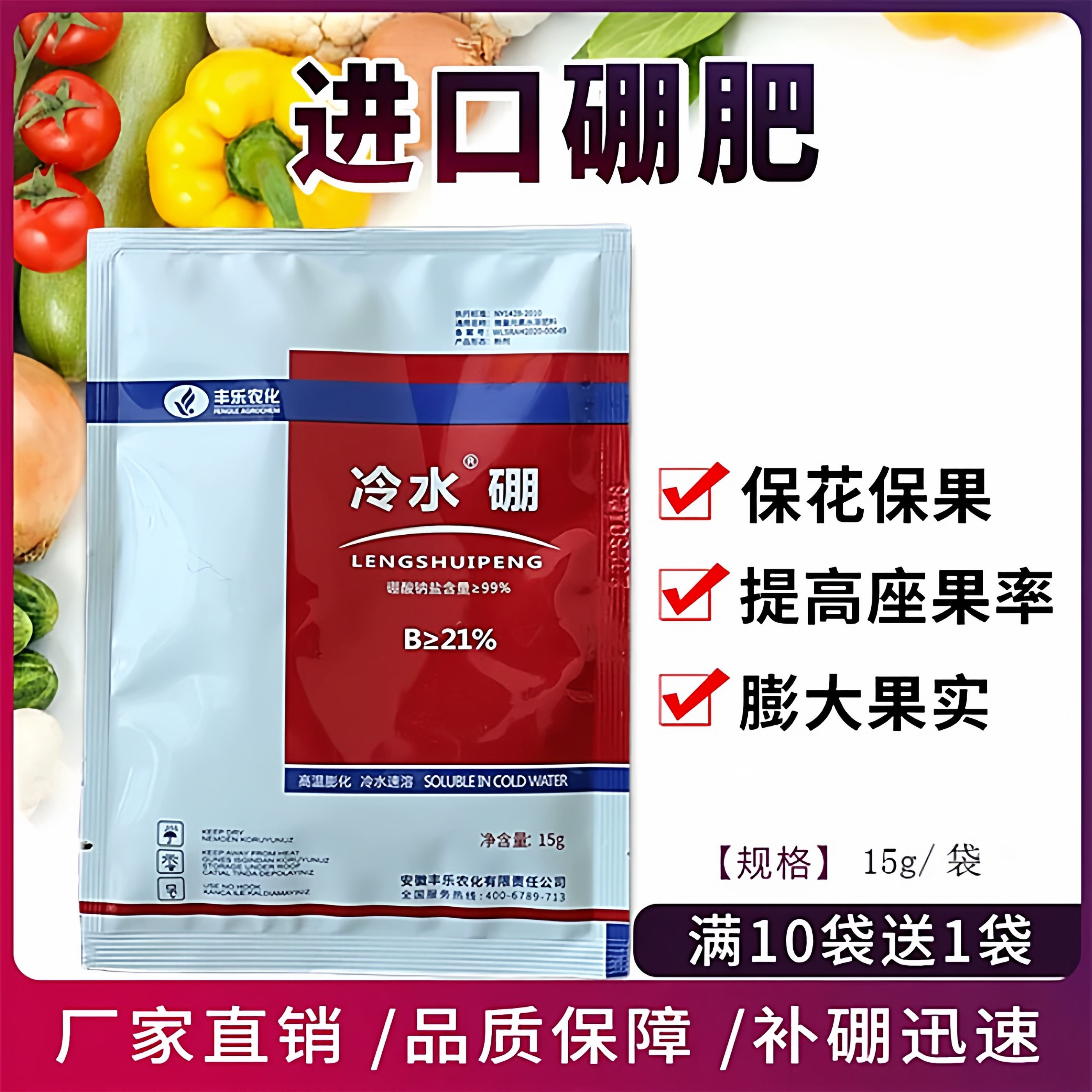 硼肥叶面肥硼砂冲施水溶肥西瓜草莓葡萄花卉农用果树通用微量元素