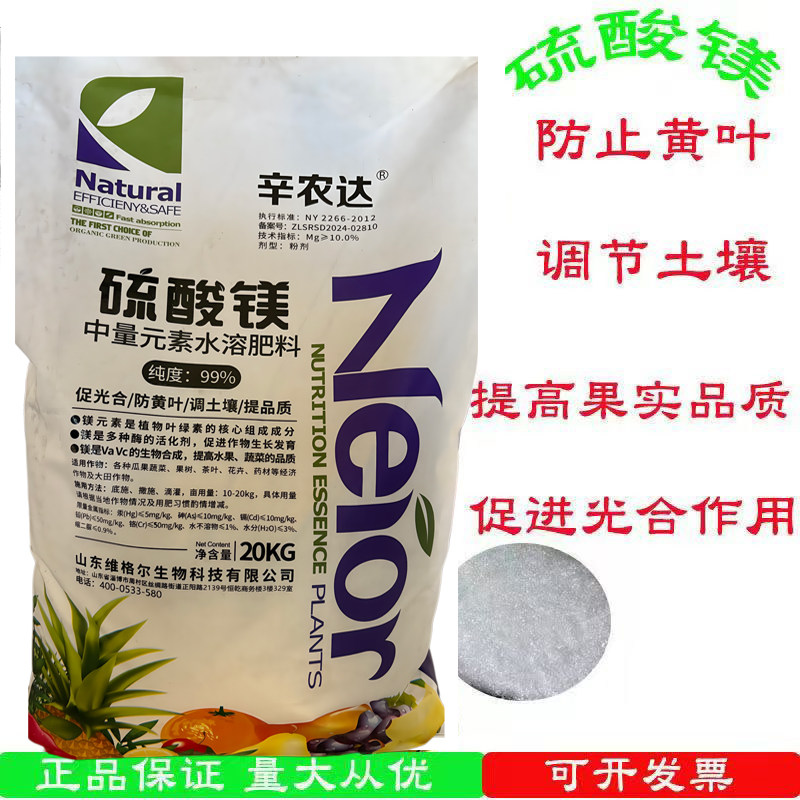 农用硫酸镁预防黄化病蔬菜果树园艺通用微量元素肥七水硫酸镁