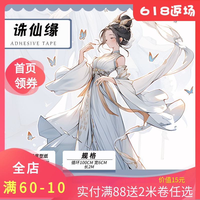山海经怪兽手帐胶带三渡贝壳光