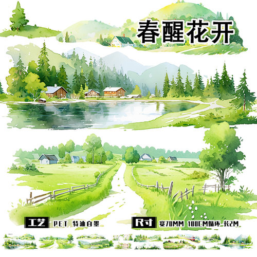 手帐pet胶带现代田园风造景装饰