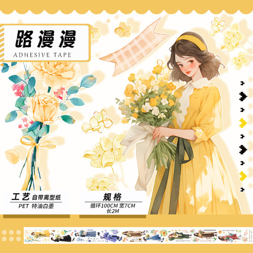 手账文创贴纸现代街景复古人物和纸pet流麻diy手帐胶带打底素材包