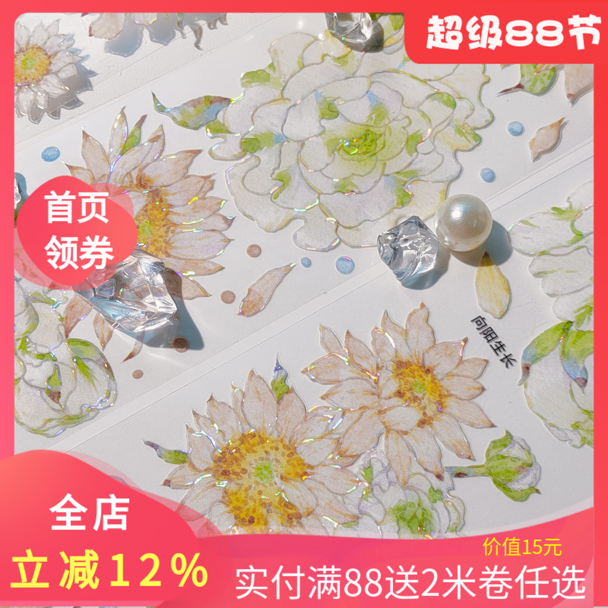 向阳生长手帐pet胶带分装