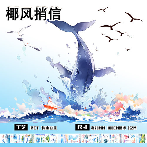 新品手帐pet胶带沙滩四款
