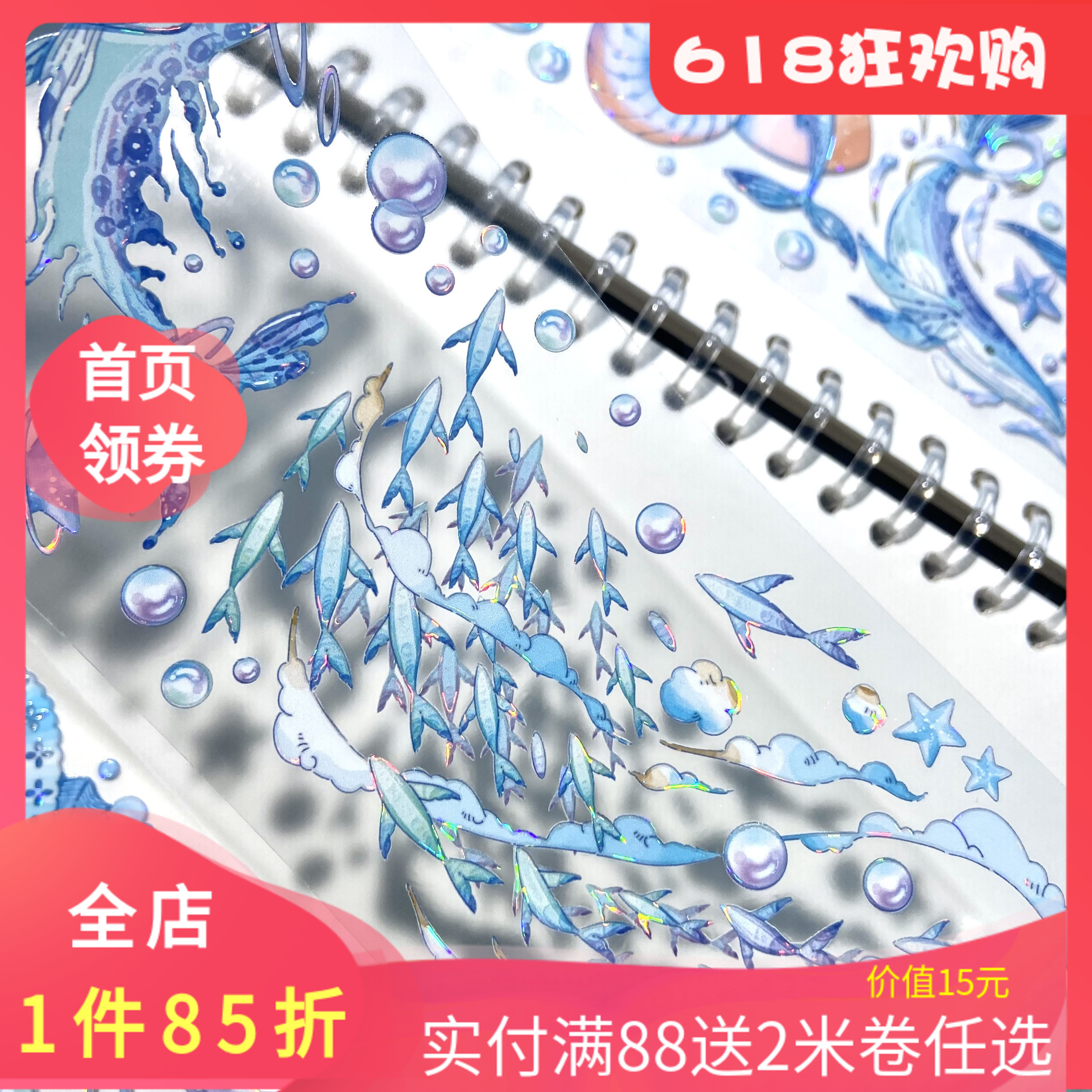 手帐流麻鱼群胶带梦幻海瑶寄贝壳光PET和纸手账diy素材拼贴纸分装