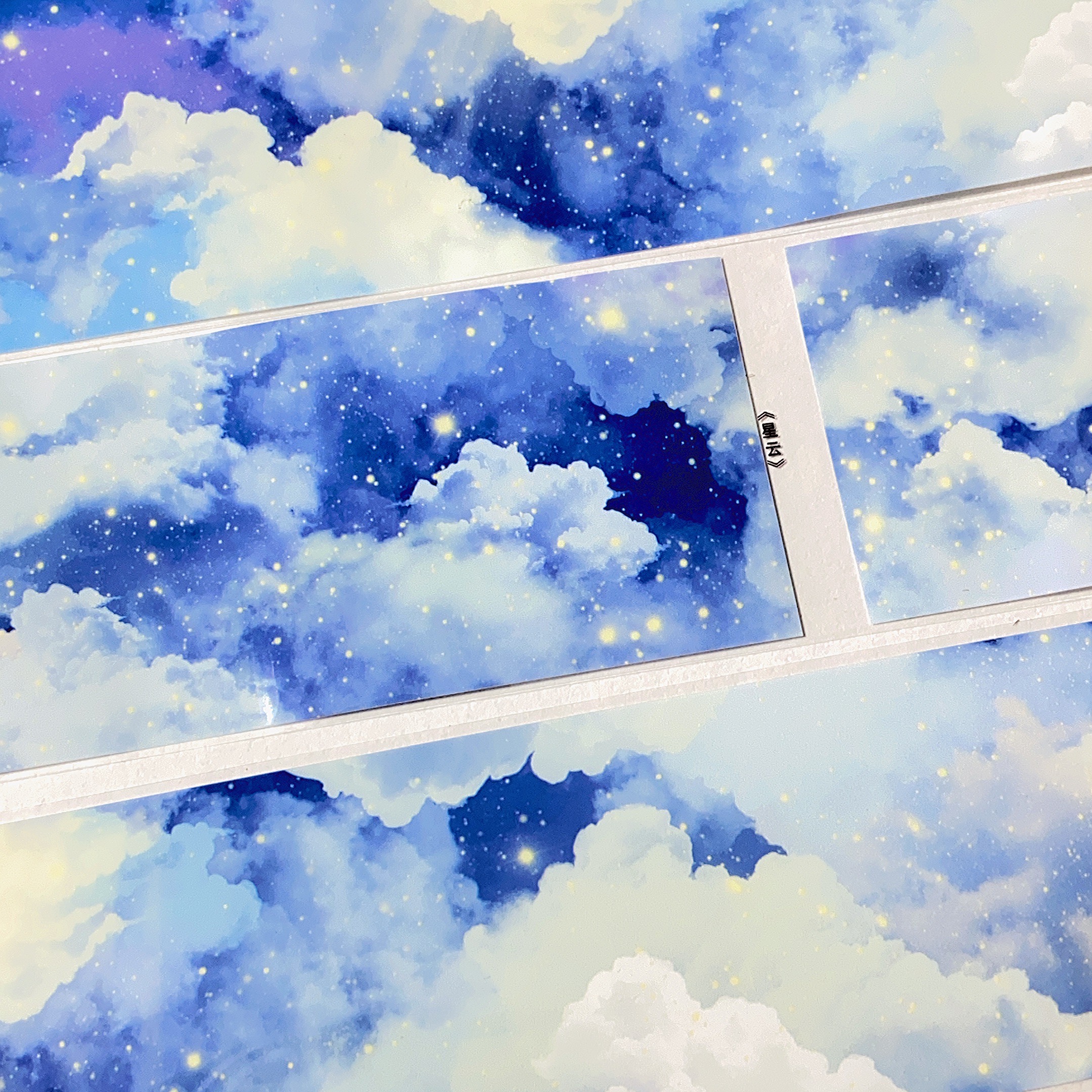 星云.手帐pet胶带蓝色星空云朵