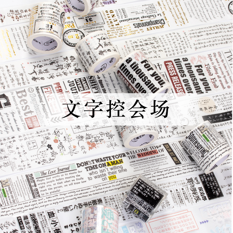 手帐和纸胶带古风英文唐诗
