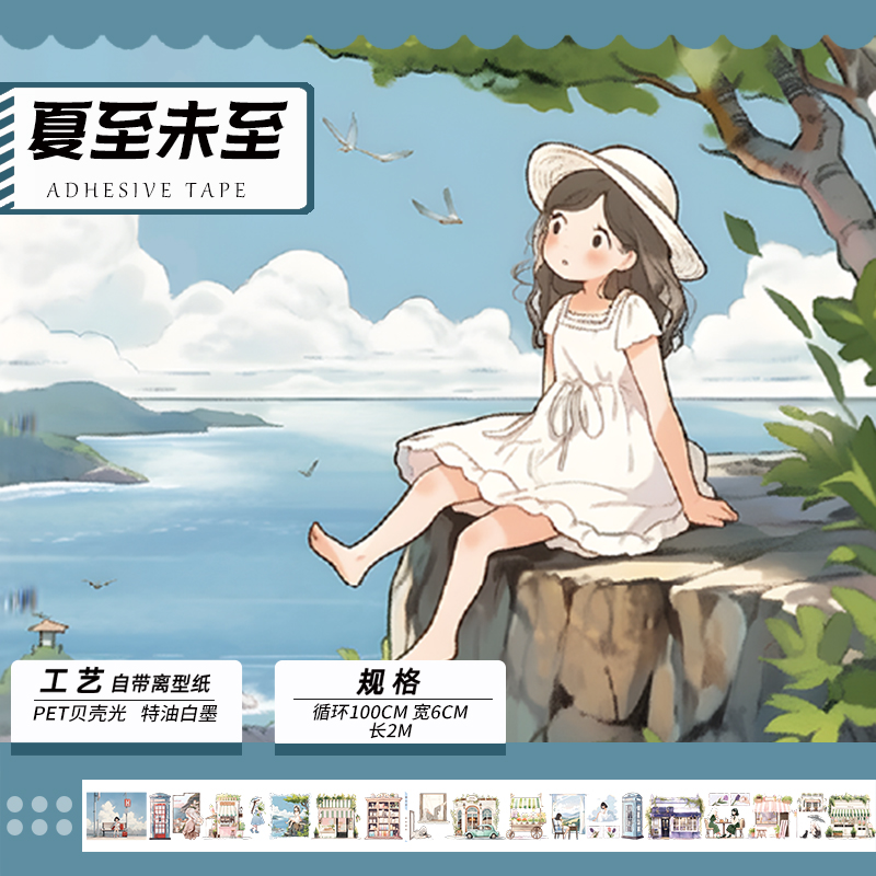 三渡文创现代风田园造景手帐胶带