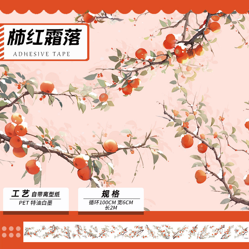 手帐和纸胶带古风人物三渡