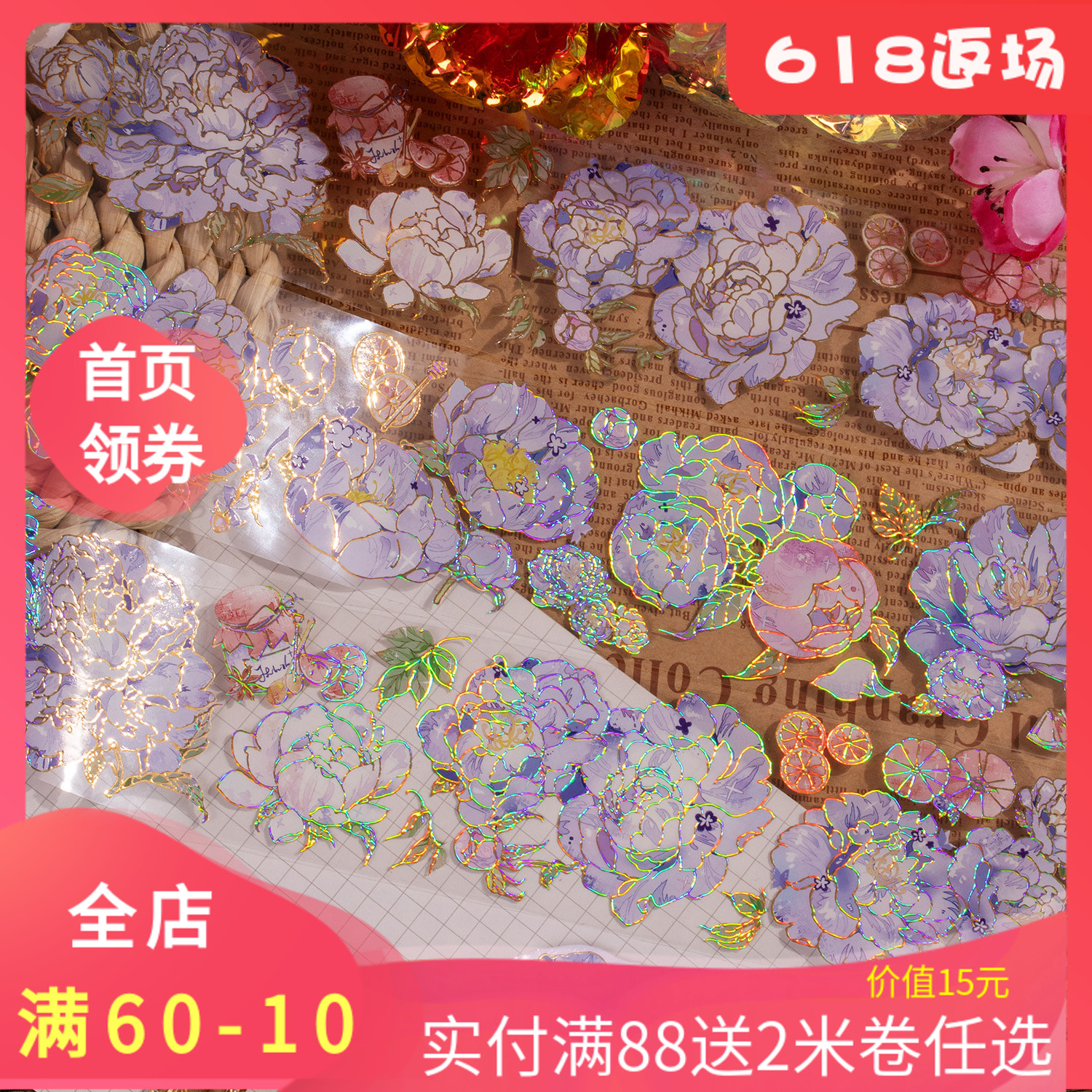 分装三渡手帐胶带浮雕烫金镭射金