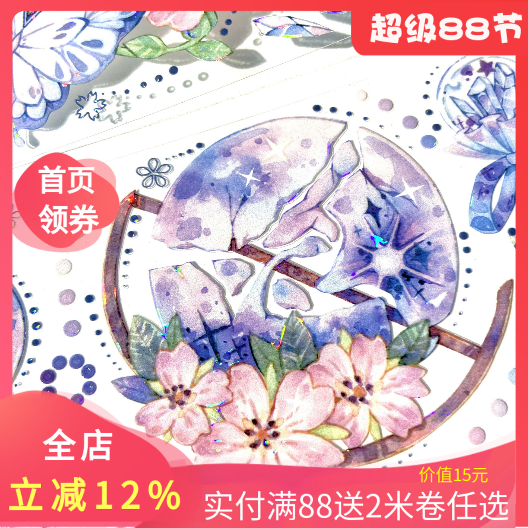 独照明月.手帐pet胶带花花蝴蝶咕卡贝壳光流麻手账和纸拼贴纸素材