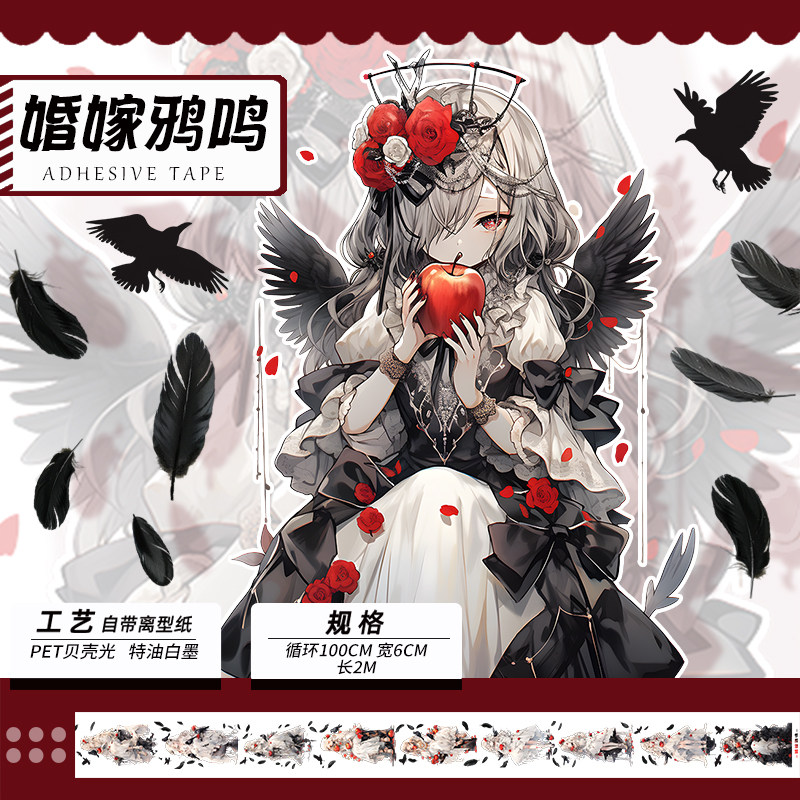 手帐pet胶带人物暗黑风和纸流麻装饰手账素材拼diy拼贴贴纸,文具电教/文化用品/商务用品,和纸胶带,淘宝优惠券,粉丝福利购,淘宝优惠卷