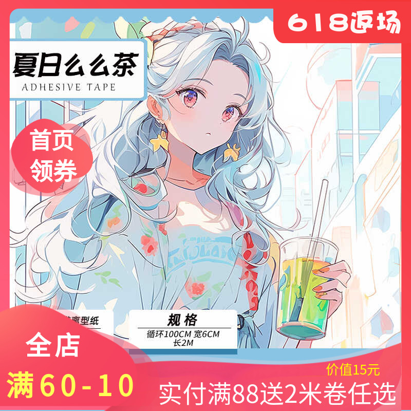 三渡文创手帐胶带框框流麻
