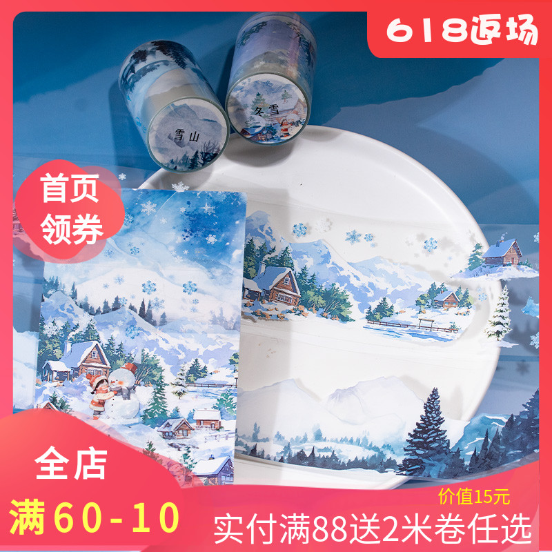 三渡手帐和纸pet胶带造景雪景山川河流流麻咕卡拼贴纸手账diy素材