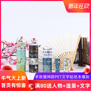 超值烫金银套装手帐胶带百搭基础款中国古风口红贴纸和纸胶带手账
