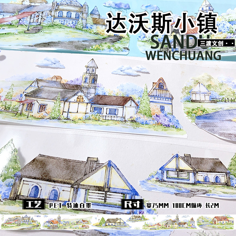 达沃斯小镇.新品手帐pet胶带造景街景房屋树和纸流麻贴纸手账素材