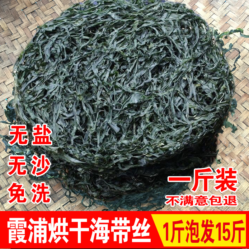 福建霞浦海带丝500克1斤无沙免洗