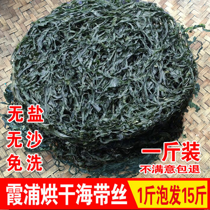 福建霞浦海带丝干500克1斤无沙免洗特产天然海带丝干货海鲜凉拌