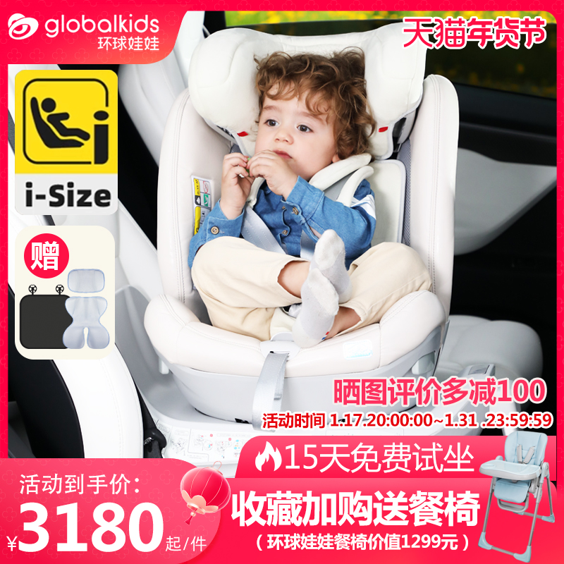 环球娃娃天璇Pro智能版0-12岁婴儿童安全座椅宝宝通风连接手机APP
