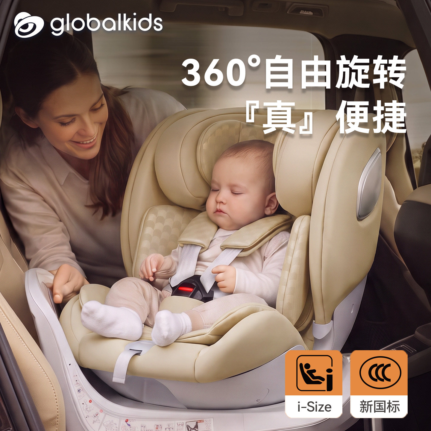 环球娃娃安护0-12儿童安全座椅360旋转通风护脊isofix新国标isize