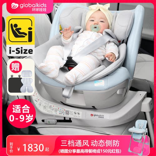 环球娃娃0-9岁启智安全座椅