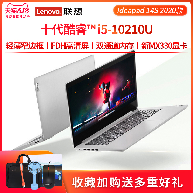 【现货】Lenovo/联想IdeaPad14S 2020新款 十代酷睿i5四核 轻薄便携商务办公笔记本电脑手提游戏本学生14英寸