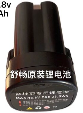 舒畅电剪锂电池16.8v锂电池 手持电动修枝剪锂电池