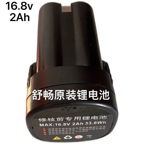 舒畅电剪锂电池16.8v锂电池 手持电动修枝剪锂电池