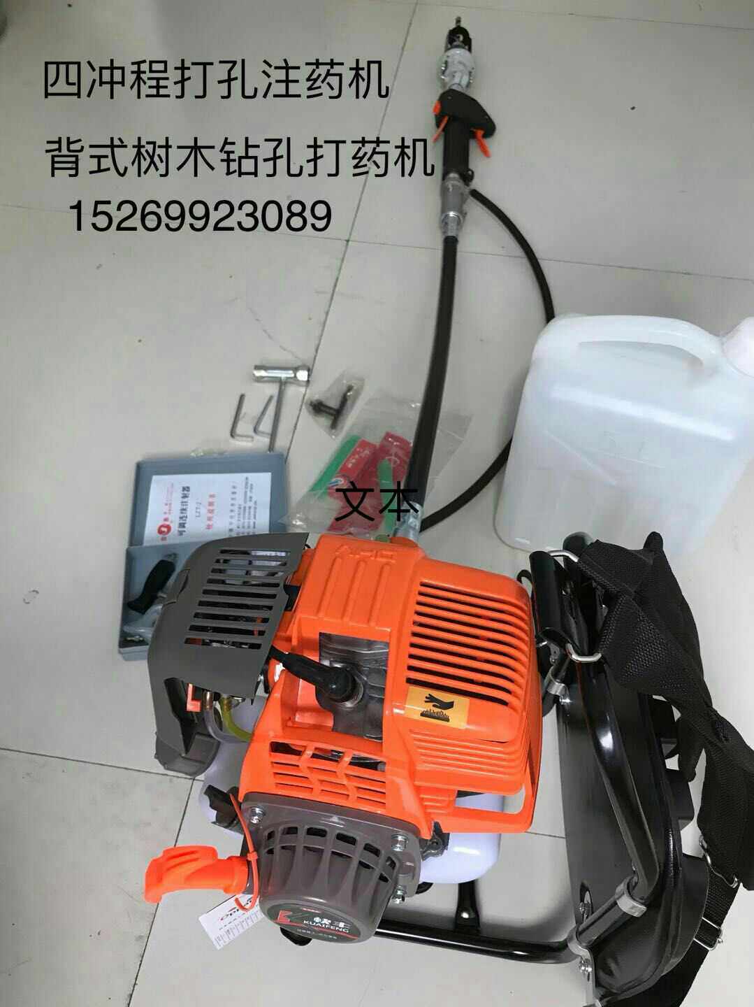 四冲程139汽油机背式树木钻孔打药机快丰果树打孔钻洞注药器包邮