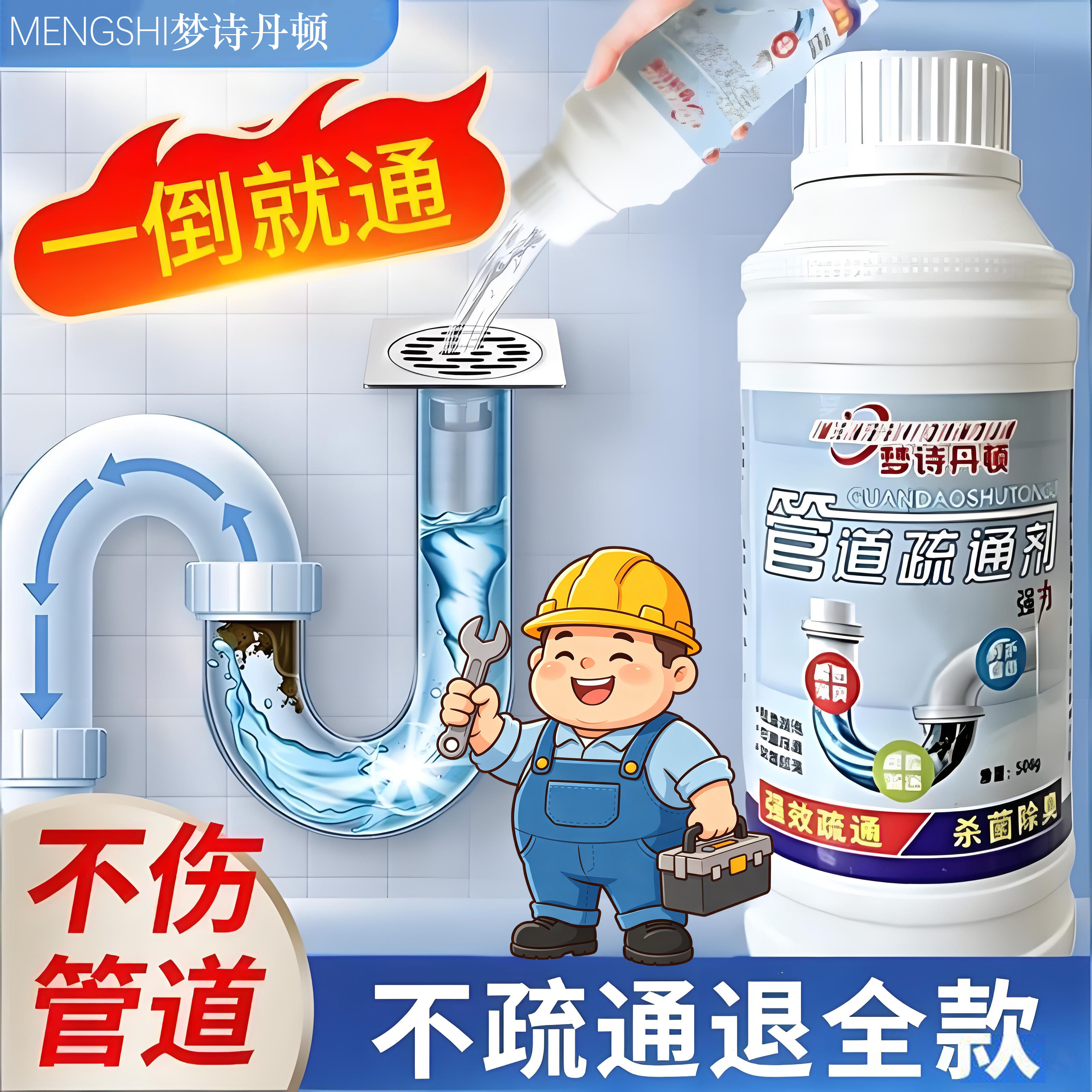 厨房马桶堵塞克星强力溶解秒通畅图片