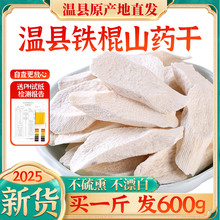 怀涛怀山药片干片河南焦作温县正宗无硫熏垆土铁棍淮山药干中药材