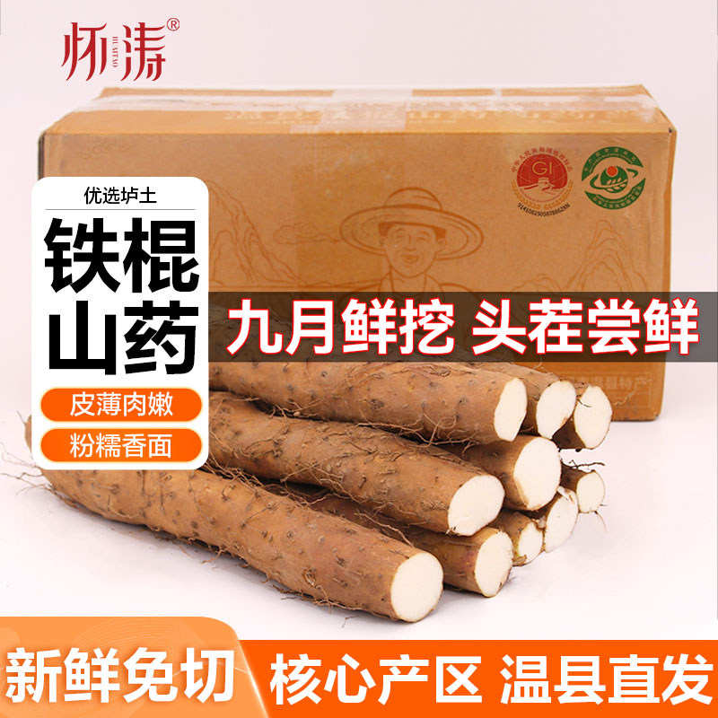 怀涛温县铁棍山药河南焦作铁杆淮山药新鲜整箱怀山药正宗特产正品