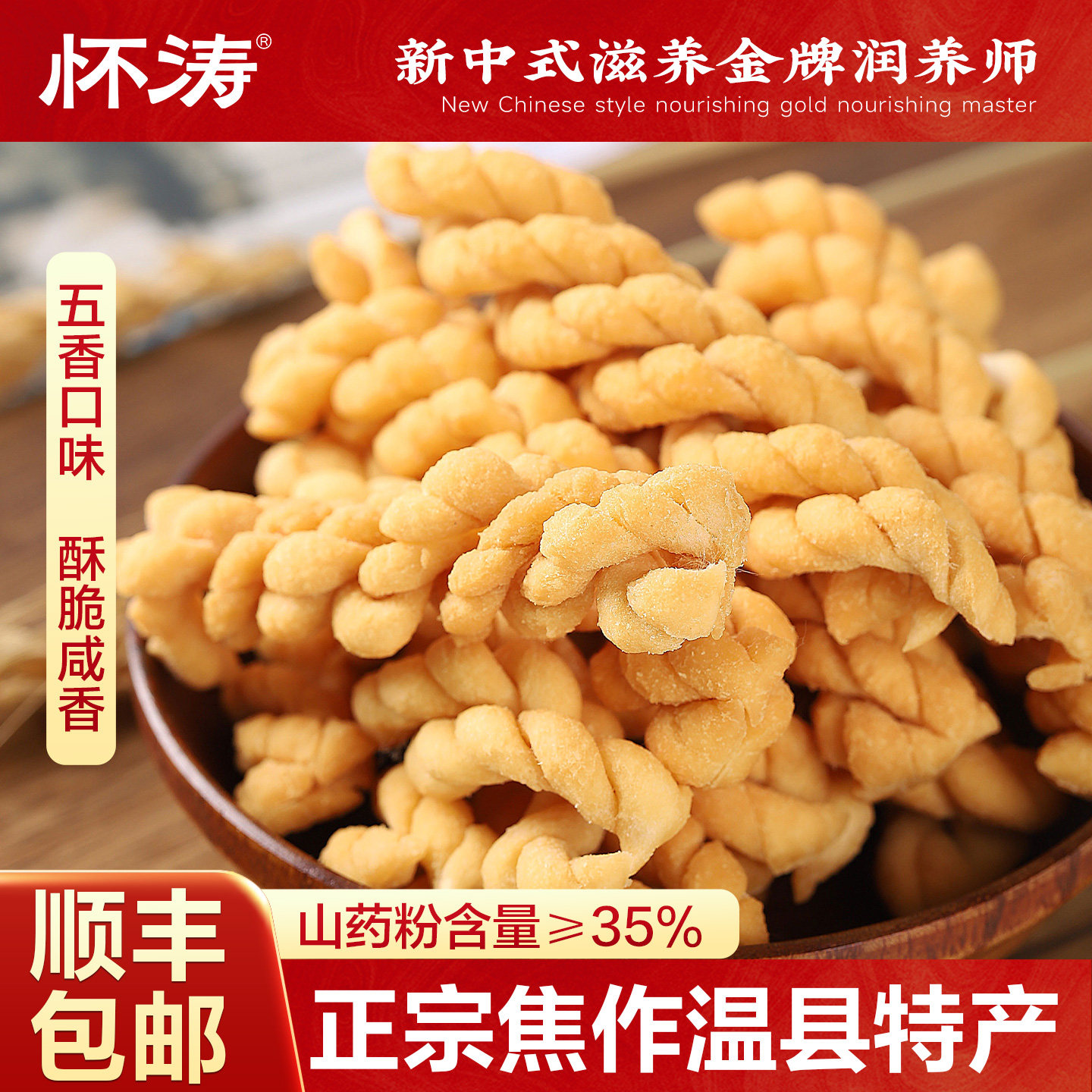 怀涛铁棍山药小麻花零食香酥小袋装单独包装手工小吃休闲散装整箱