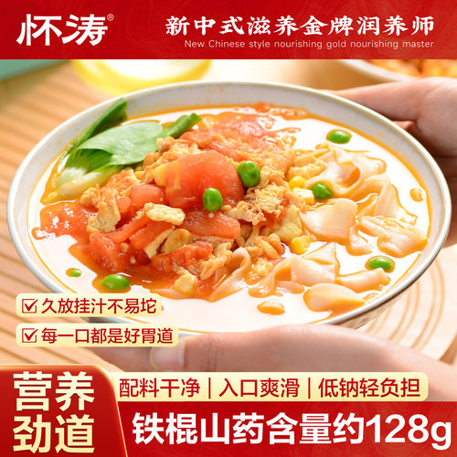 怀涛铁棍山药刀削面200g手工油泼