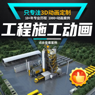 工程施工三维动画3d流程工艺原理安全视频制作道路桥梁打桩仿真