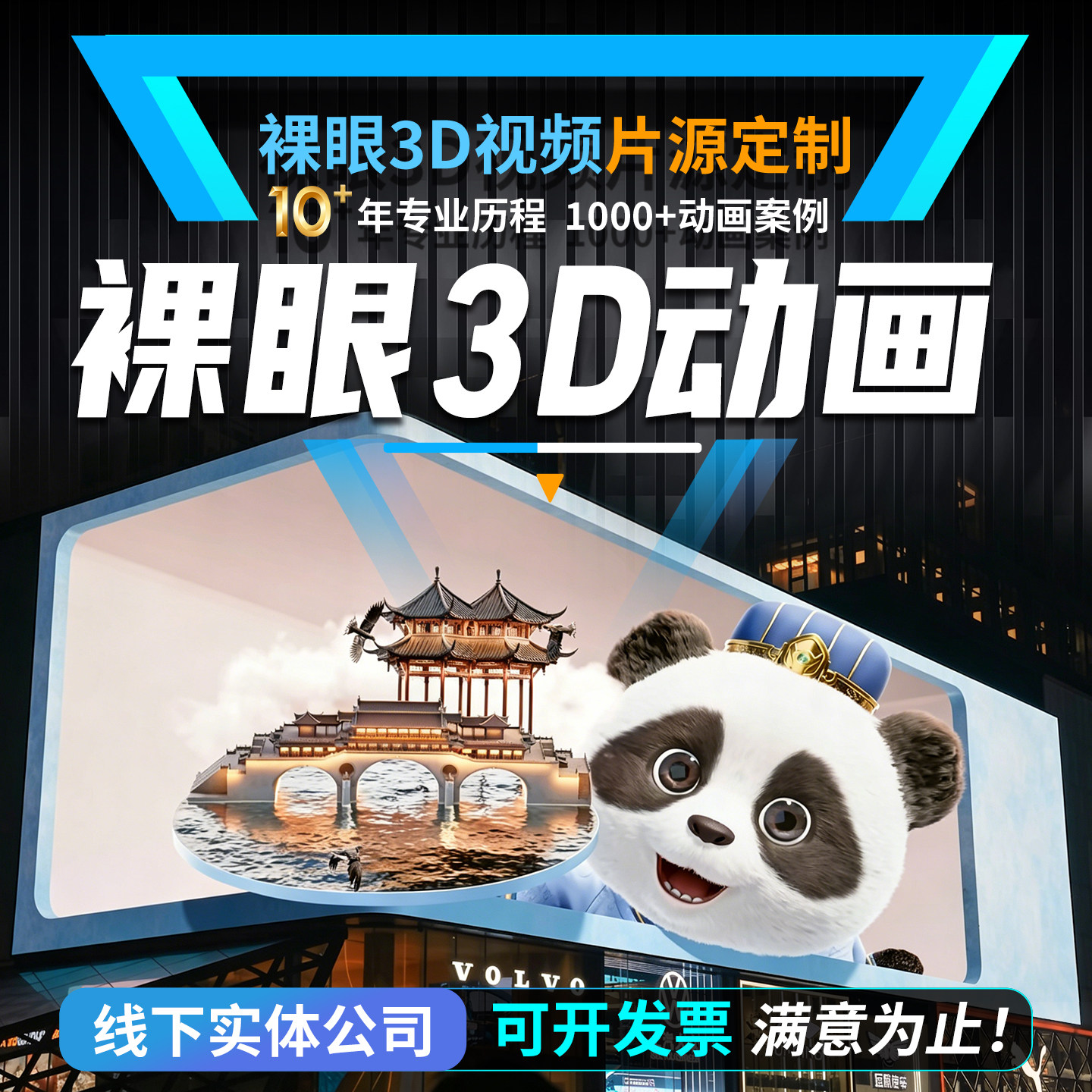 裸眼3d动画视频制作定制户外大屏直角L型屏全息投影沉浸式立体LED图片