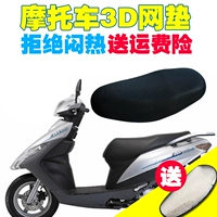 Suzuki Youyou UU125 Xe máy Xe tay ga Đệm Chống nắng Kem chống thấm Ghế mùa hè Mới Đệm thoáng khí - Đệm xe máy yen xe dream