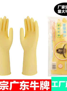 广东牛牌橡胶手套家务清洁女佛山牛牌特厚耐用工业防水乳胶防酸碱