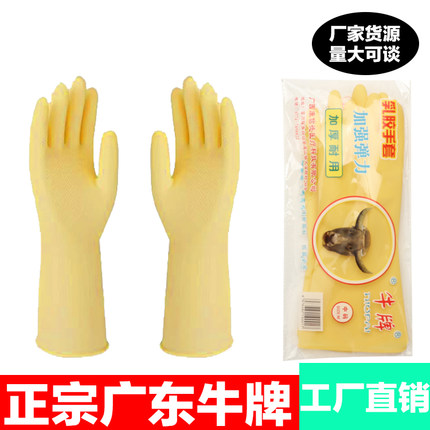 广东牛牌橡胶手套家务清洁女佛山牛牌特厚耐用工业防水乳胶防酸碱