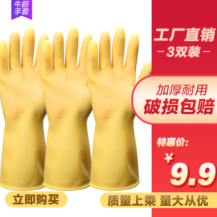 乳胶洗碗手套防水橡胶牛筋女手套厚款刷碗洗衣服胶皮清洁家务冬天
