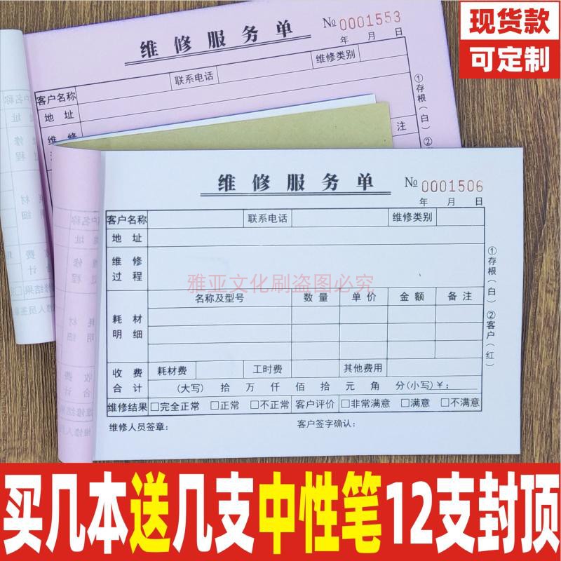 维修服务单收据销货清单定制