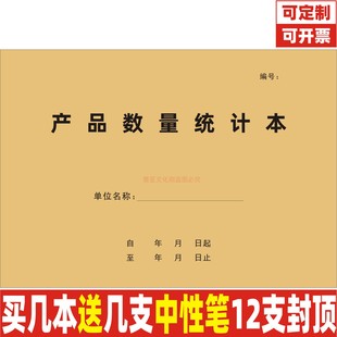 产品数量统计表工厂车间员工生产计数月报表盘点库存明细账定制