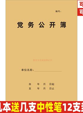 A4牛皮封面党务公开簿定制定做
