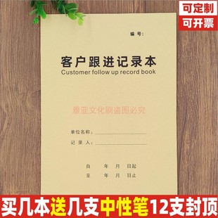 客户跟进记录本牛皮纸房地产汽车装饰置业销售顾问回访记录本定制