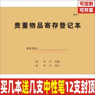 贵重物品寄存登记本机场车站地铁酒店商超单位存放记录台账制定做