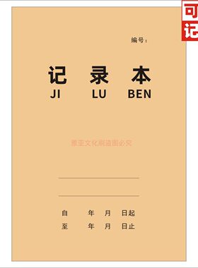 记录本记事本万用表格本登记统计出入库账本生产流水销售商务定制