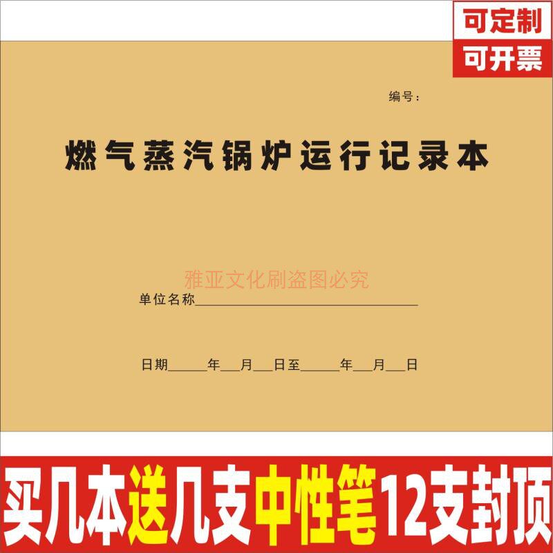 燃气蒸汽锅炉运行巡视检查交接班台账A4牛皮纸物业值班记录本定制