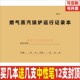 燃气蒸汽锅炉运行巡视检查交接班台账A4牛皮纸物业值班记录本定制