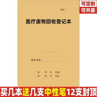 医疗废物回收登记本医院门诊诊所医用垃圾污水处置处理交接本定制